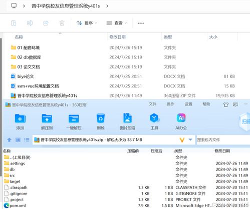 基于SSM與Vue的晉中學院校友信息管理系統(tǒng)設計與實現(xiàn)